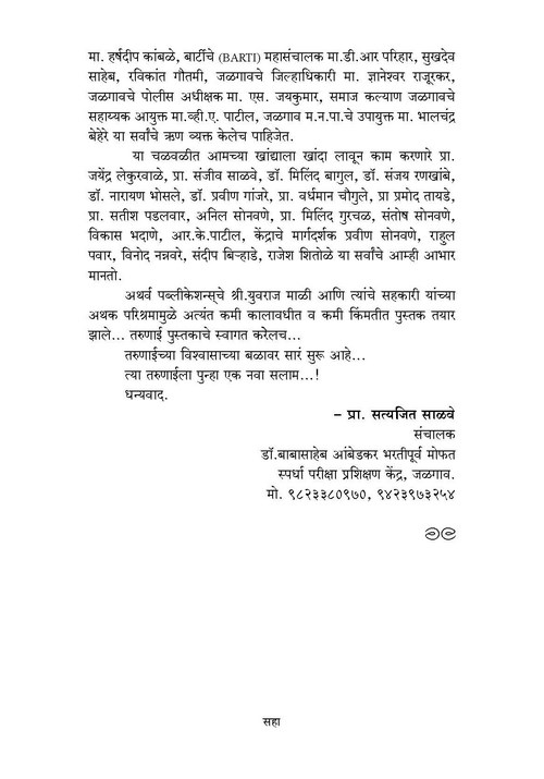 संपूर्ण पोलीस भरती परीक्षा मार्गदर्शक